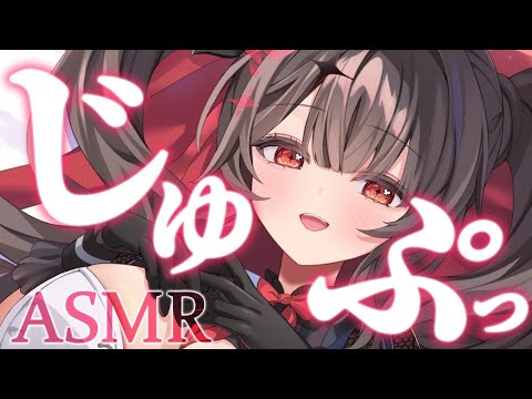 【ASMR】じゅぷっとぬぷぬぷ♥しっとり保湿ASMR【新人Vtuber】 サムネイル