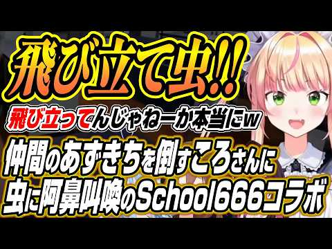 【ホロライブ切り抜き/戌神ころね】神チェイスのころさんに虫の異変に阿鼻叫喚のホロメン達あずきちを間違えて56すころさん…