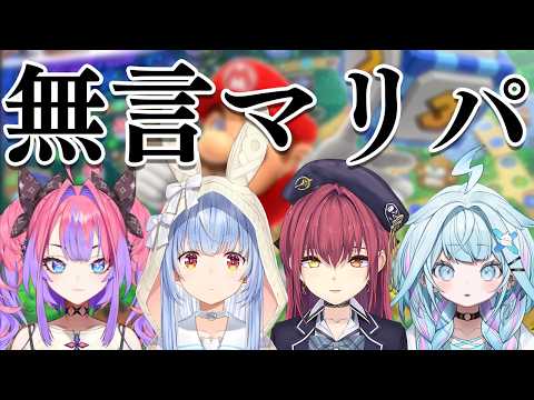 【コラボ】無言でマリオパーティをします【ホロライブ/兎田ぺこら/宝鐘マリン/水宮枢/綺々羅々ヴィヴィ】 サムネイル