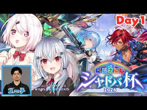 【Shadowverse: Worlds Beyond】Day1：葉加瀬視点 にじシャドバ杯 【にじさんじ / 葉加瀬… サムネイル