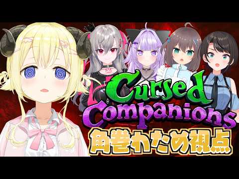 【 Cursed Companions 】NGワードを言ってはいけないよ、絶対だよ【角巻わため/ホロライブ４期生】 サムネイル
