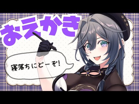 お絵描き│深夜らくがきタイム🌛【綺沙良/nijisanji】 サムネイル