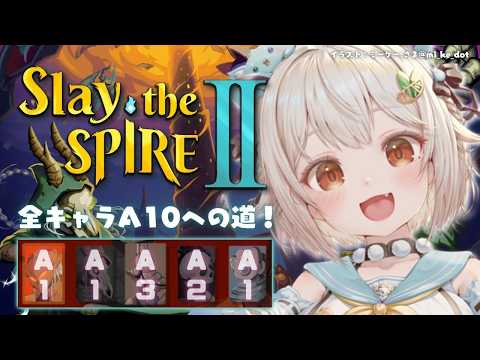 【 Slay the Spire 2 】全キャラA10目指して🔥深夜のスレスパ２中毒（ 究極の「デッキ構築型ローグライ… サムネイル