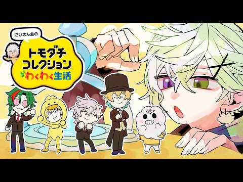 【トモダチコレクション わくわく生活】にじさんじの友達100人できるかな ④【叢雲カゲツ/にじさんじ】 サムネイル