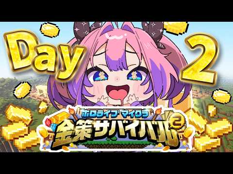 【 ホロ金策サバイバル2 】金策マイクラきたあああああああ【綺々羅々ヴィヴィ hololiveDEV_IS FLOWG… サムネイル