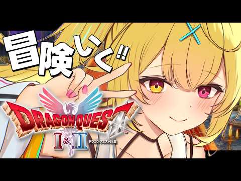 【ドラクエ1】完全初見！ドラゴンクエストI＆IIやるよおおおおおおおおおおおおおおお！HD-2D版！3【星川サラ/にじ… サムネイル
