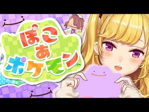 01【 ぽこ あ ポケモン 】発売日きちゃ～！やりますか～！【nijisanji/鷹宮リオン】 サムネイル