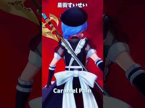 「ホロライブ」「Caramel Pain」 @HoshimachiSuisei 　shorts サムネイル