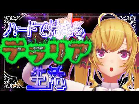 【Terraria】テラリア☄️ハード突入します　09【nijisanji/鷹宮リオン】 サムネイル