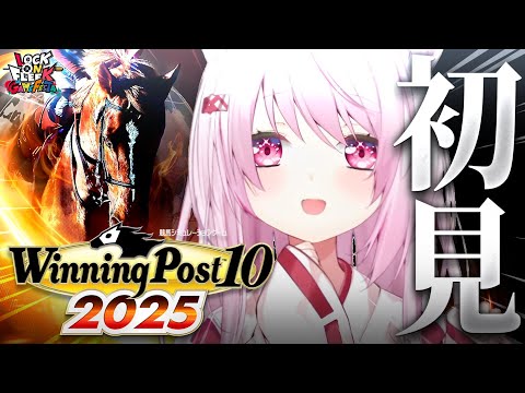 【 Winning Post 10 2025 】完全初見🐴競馬ミリしら勢がはじめての『ウイニングポスト』やってみるぞお… サムネイル