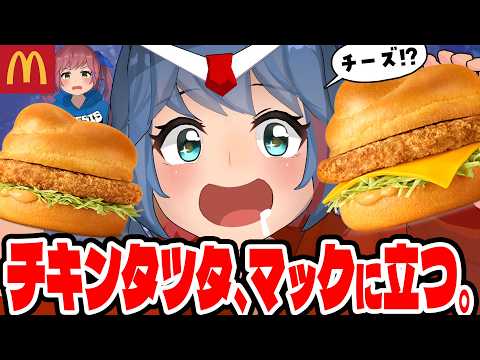 今年のチキンタツタはガンダムコラボだってよ！！！【食べ比べ】 サムネイル