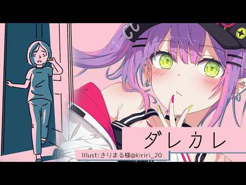 【 ダレカレ 】人の認識の「歪み」を体験する…❔️【常闇トワ/ホロライブ】