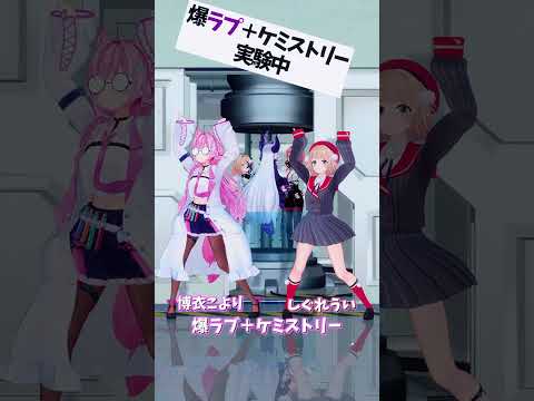 「hololive」「爆ラブ＋ケミストリー」 各チャンネルに飛べます→　@HakuiKoyori 　@ui_shig 　sh… サムネイル