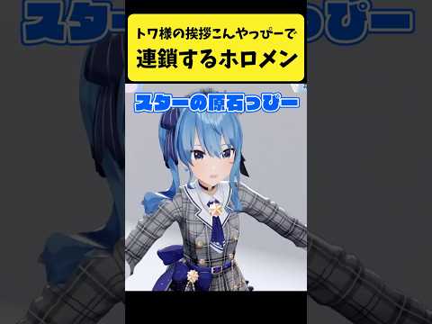 トワ様の挨拶『こんやっぴー』で連鎖するホロメンたち【常闇トワ/ホロライブ切り抜き】shorts サムネイル