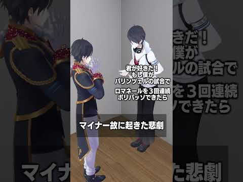 マイナー故に起きた悲劇 夢追翔 shorts サムネイル
