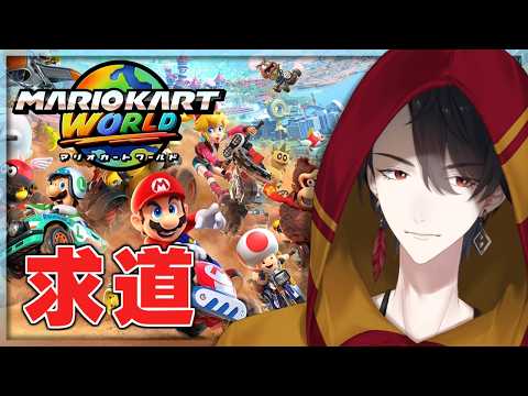 今日とてトッテン | マリオカート ワールド【にじさんじ/夢追翔】 サムネイル