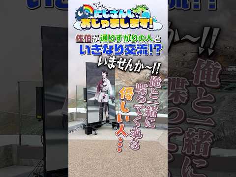 佐伯イッテツが大涌谷の皆さんと交流！【Part1】 にじおじゃ にじさんじ 佐伯イッテツ サムネイル