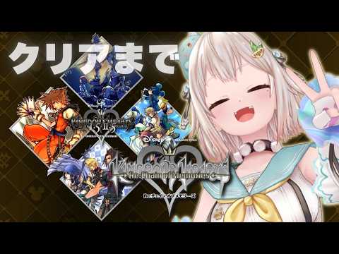 【にじさんじ】完全初見で神回確定!?『キングダムハーツRe:チェインオブメモリーズ』忘却の城までストーリー攻略【ネタバ…