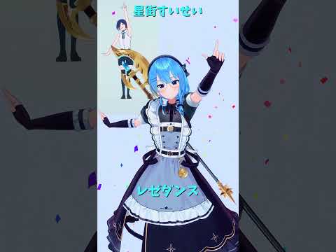 「hololive」レゼダンス「IRIS OUT」すいせいさんのチャンネルに飛べます→  @HoshimachiSuisei… サムネイル