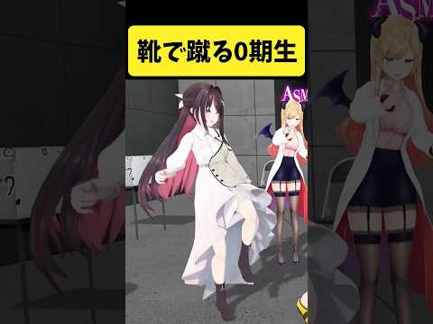 配信中に靴で蹴る0期生たち【星街すいせい/さくらみこ/ロボ子さん/AZKi/ときのそら/hololive切り抜き】shorts サムネイル