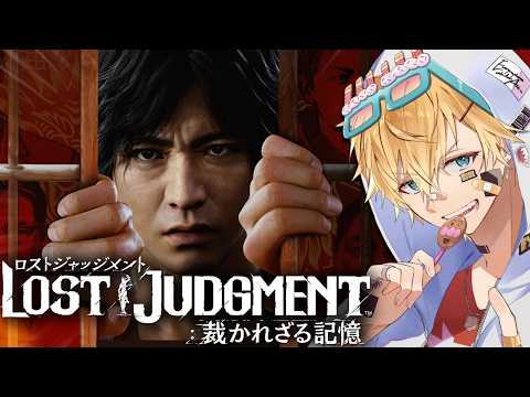 「世界で大絶賛」された木村拓哉さん演じる主人公と不可解な事件に挑む超名作ゲーム『 LOST JUDGMENT：裁かれざ… サムネイル