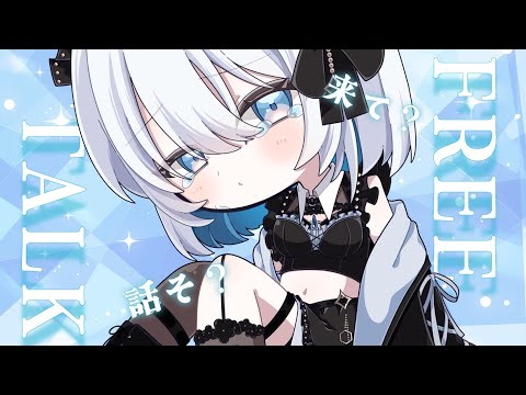 【雑談｜実写】明日のこととか今度のこととかお話しよ～！落ち着く透明ボイスでおしゃべり🩵 【葵井詩雫】 vtuber t… サムネイル