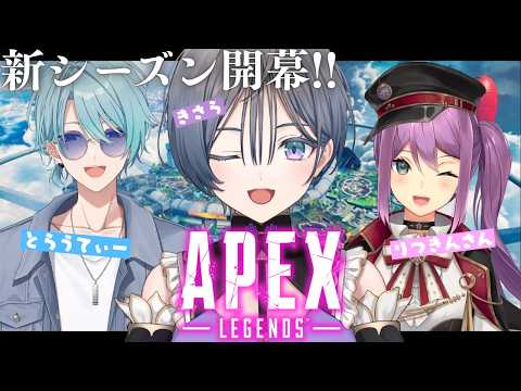 APEX│新シーズン行くぞ！新キャラいっぱいいそう🏍 w/りつきんさん,トラウ亭【綺沙良/にじさんじ】