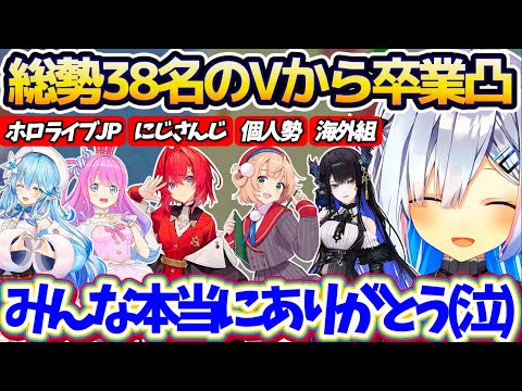 【総勢38名】卒業前最後の凸待ち配信にホロJPだけではなく、nijisanjiやindependentなど箱内外問わず38名ものVtuberが… サムネイル
