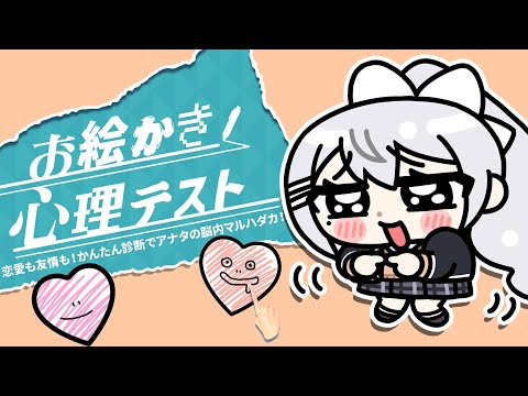 【お絵かき心理テスト】樋口楓(17)、ENFJです…///【nijisanji / 樋口楓】 サムネイル