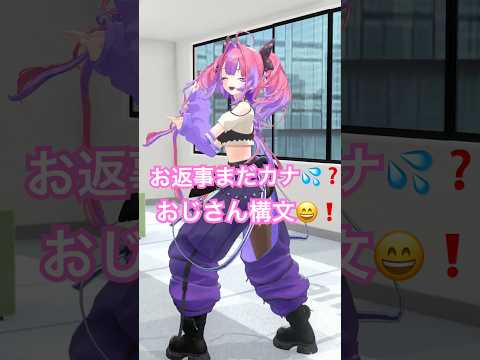 お返事まだカナ💦❓おじさん構文😄❗️踊ってみた【綺々羅々ヴィヴィ】vtuber hololive dance サムネイル