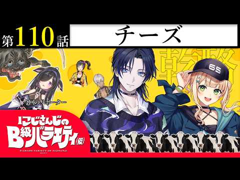 【声が】nijisanjiのB級バラエティ（仮）＃ 110【山寺】 サムネイル