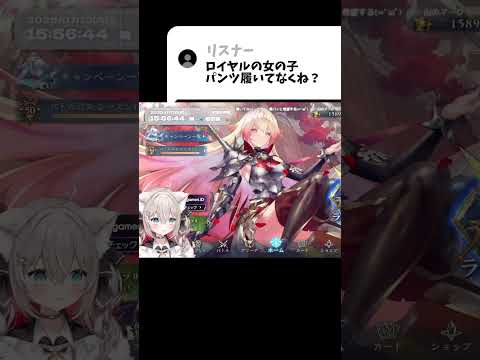 ロイヤルの女の子パンツ履いてないかも shadowverse シャドバwb vtuber サムネイル