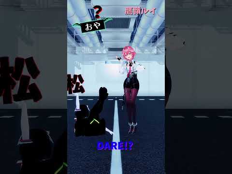 「hololive」梅梅松「DARE!? 」ルイさんのチャンネルに飛べます→　@TakaneLui 　shorts サムネイル