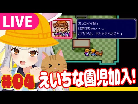 【生】新園児加入！心機一転冒険していく　04【ごきんじょ冒険隊】 サムネイル