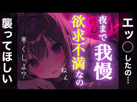 「夜まで待てない…いましたい」/イチャイチャ/理性/甘々/添い寝/甘えん坊/シチュエーションボイス 男性向けシチュエー… サムネイル
