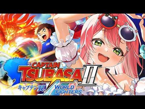 さくらみこ『キャプテン翼2 WORLD FIGHTERS』完全初見でエゴイスト復活、試行錯誤の熱戦実況!【ネタバレ注意】
