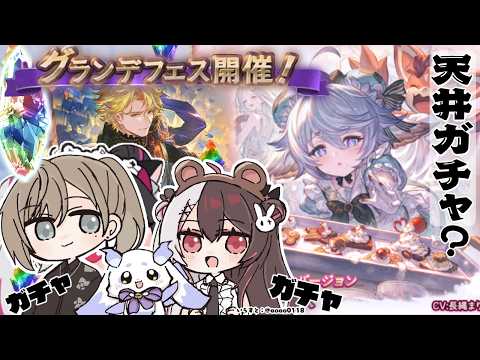 【 グラブル 】ちょまと叶さんと一緒にバレンタイン限定キャラを引きたい！(抜け駆け禁止！) 【 nijisanji / 夜見れ… サムネイル