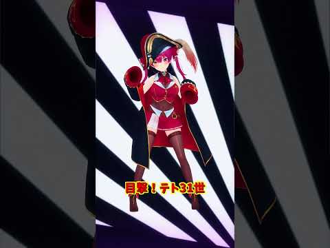 「hololive」「目撃！テト31世」 各チャンネルに飛べます→　@HoushouMarine 　@usadapekora… サムネイル