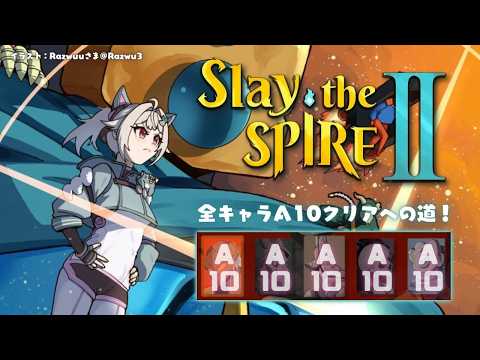 【 Slay the Spire 2 】全キャラA10クリア目指して🔥深夜のスレスパ２中毒（ 究極の「デッキ構築型ロー… サムネイル