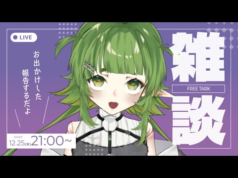 今月 楽しかた報告＆雑談配信【Vtuber/四ッ谷やえ】 サムネイル
