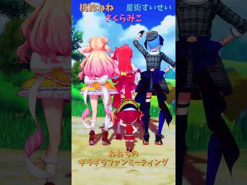 「ホロライブ」「ギラファ」　@MomosuzuNene 　@HoushouMarine 　@SakuraMiko 　@… サムネイル