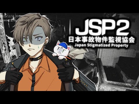 LOOKING FOR GHOSTS!!! 【 日本事故物件監視協会2 -Japan Stigmatized Prop… サムネイル