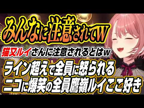 【ホロライブ切り抜き/鷹嶺ルイ】ライン超えで全員に怒られるニコたんに爆笑するルイ姉の全員鷹嶺ルイ人生ゲームここ好きまと… サムネイル