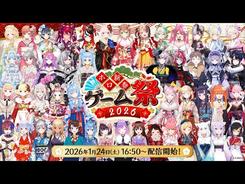 【 ホロ新春ゲーム祭2026 】Hololive New Year Game Festival 2026⛩️花鳥風月チ… サムネイル