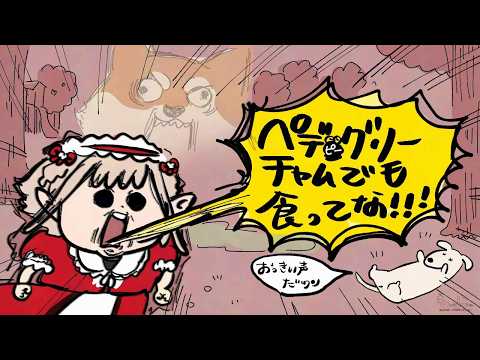 【ワンワンバトル】哭け。【にじさんじ/える】 サムネイル