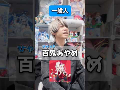 【鬼勉】ホロメンの呼び方スパルタ教育オタ活 推し活 ホロライブ サムネイル