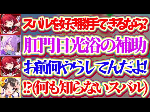 【大空警察案件】『スバルを1日好き勝手出来るなら?』という質問に、とんでもない鬼畜回答するおかゆんにドン引きの船長と何… サムネイル