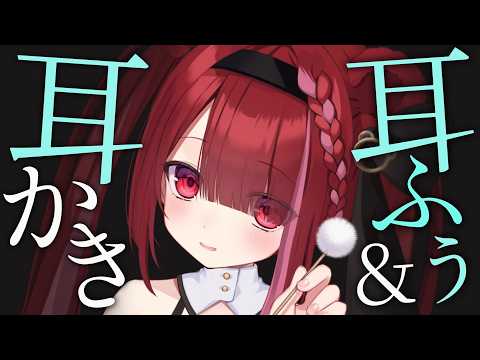 【ASMR/3Dio】脳がとろける耳ふー＆ごり耳かき。至極の耳掃除。睡眠┆囁き┆Earcleaning┆Whisper… サムネイル