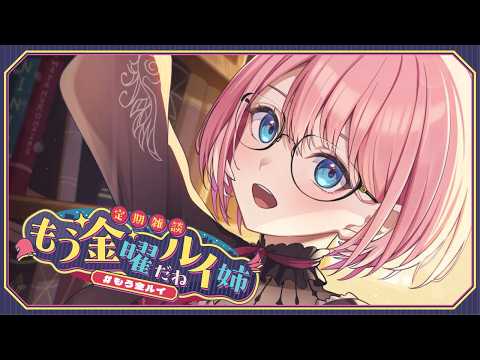 【 定期雑談 】1週間がすぎるのが早い・・・  もう金ルイ 【鷹嶺ルイ/ホロライブ】 サムネイル