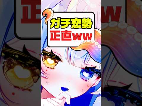 ガチ恋勢に一言…